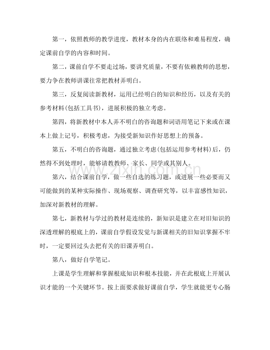 暑假高中生学习参考计划.doc_第3页