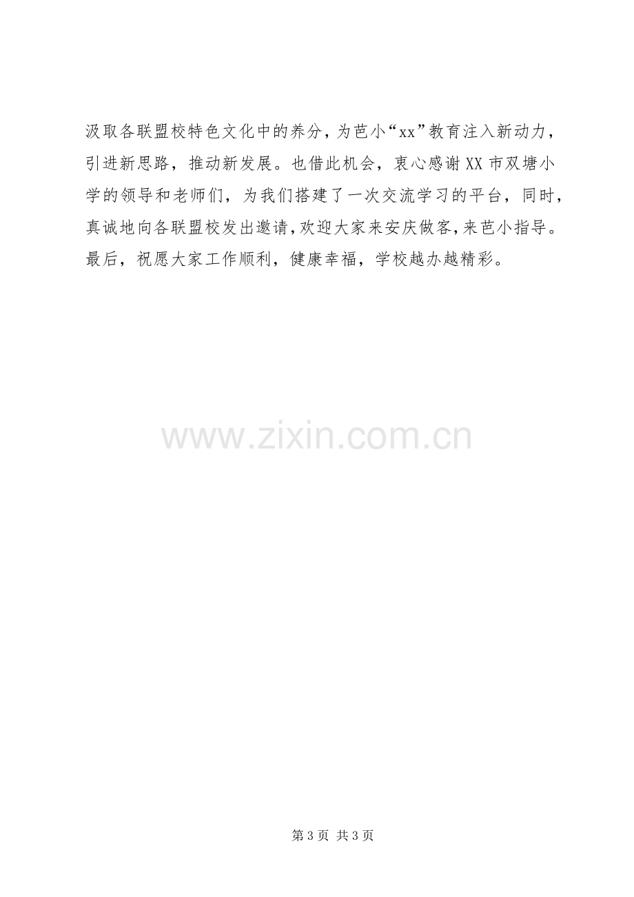 学校特色文化建设交流发言.docx_第3页