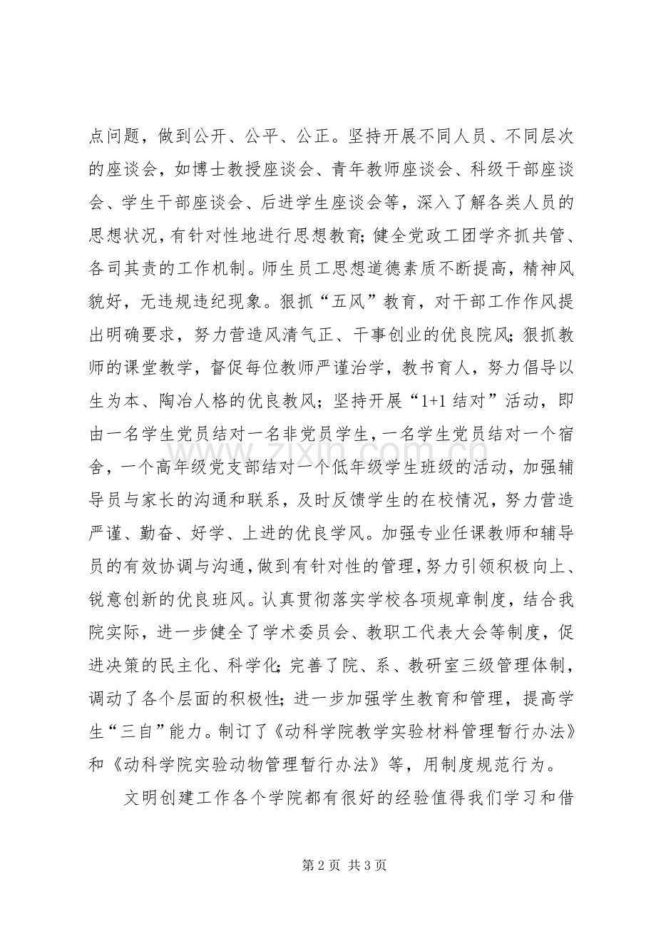 学校文明创建工作发言材料.docx_第2页