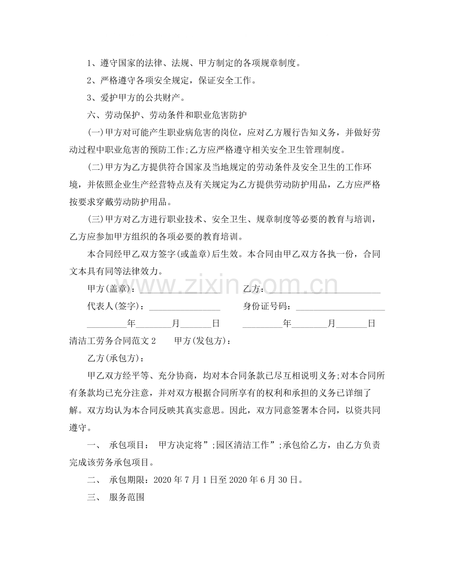 清洁工劳务合同.docx_第2页