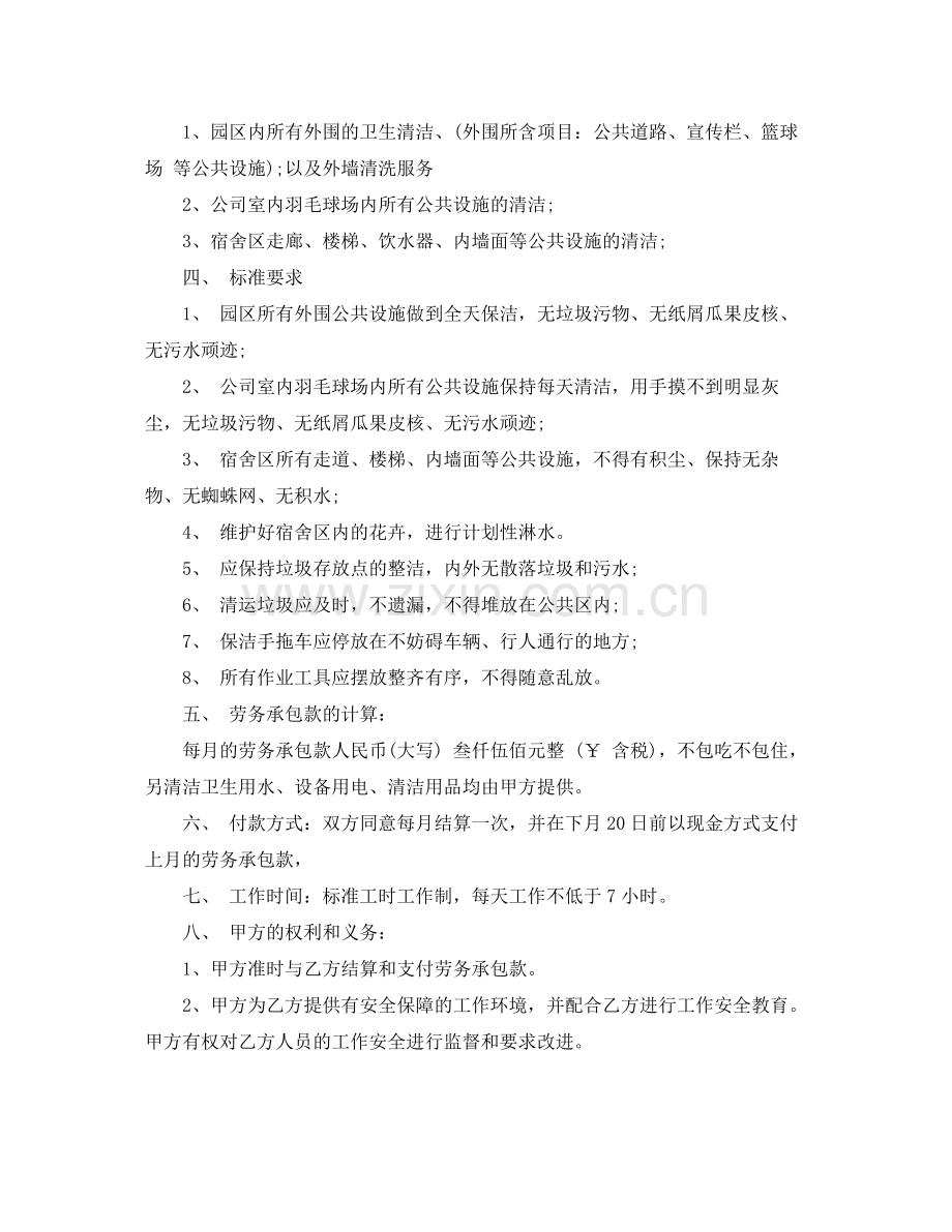 清洁工劳务合同.docx_第3页