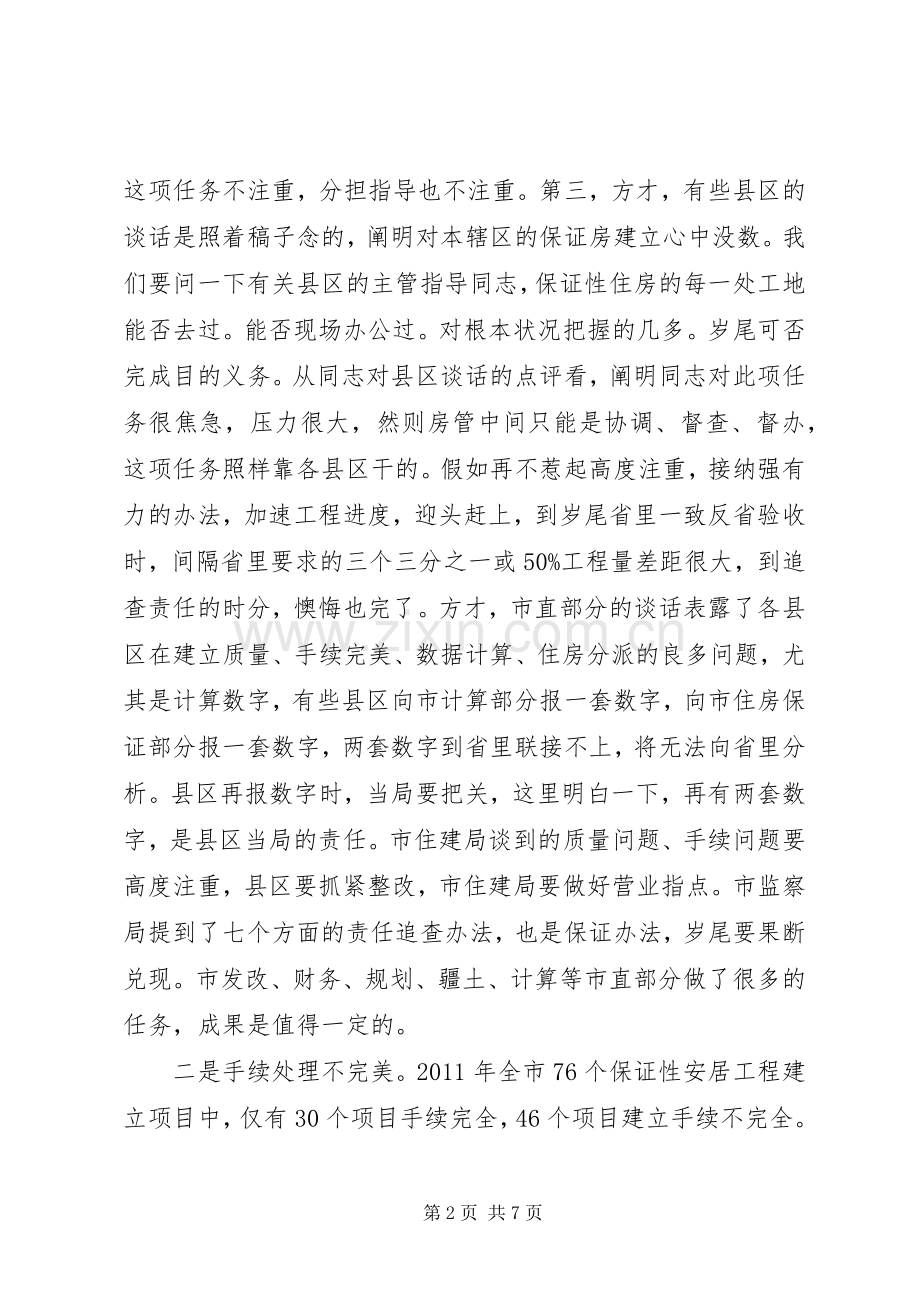 书记在安居工程促进会讲话.docx_第2页