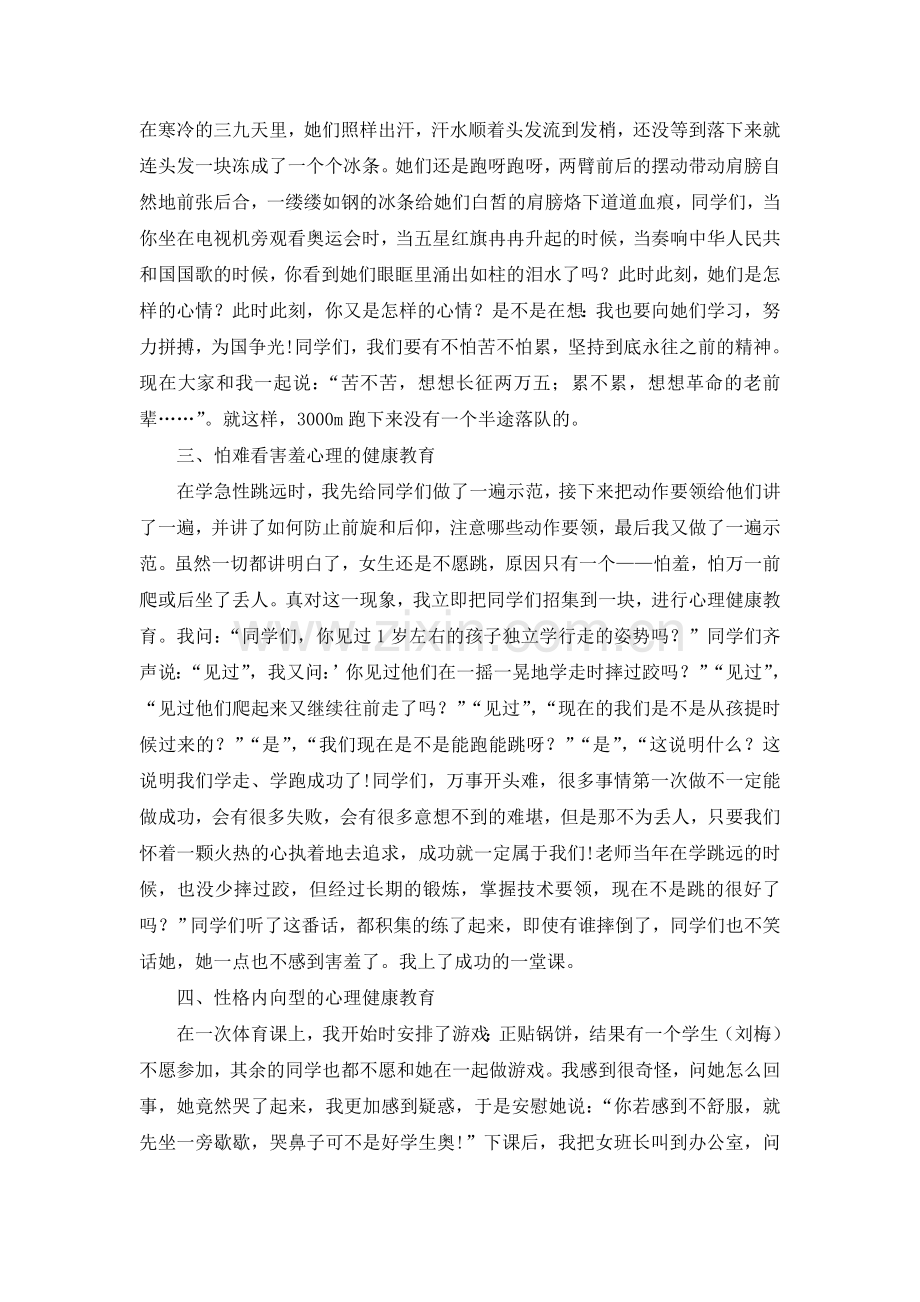 如何在体育教学过程中渗透心理健康教育.doc_第2页