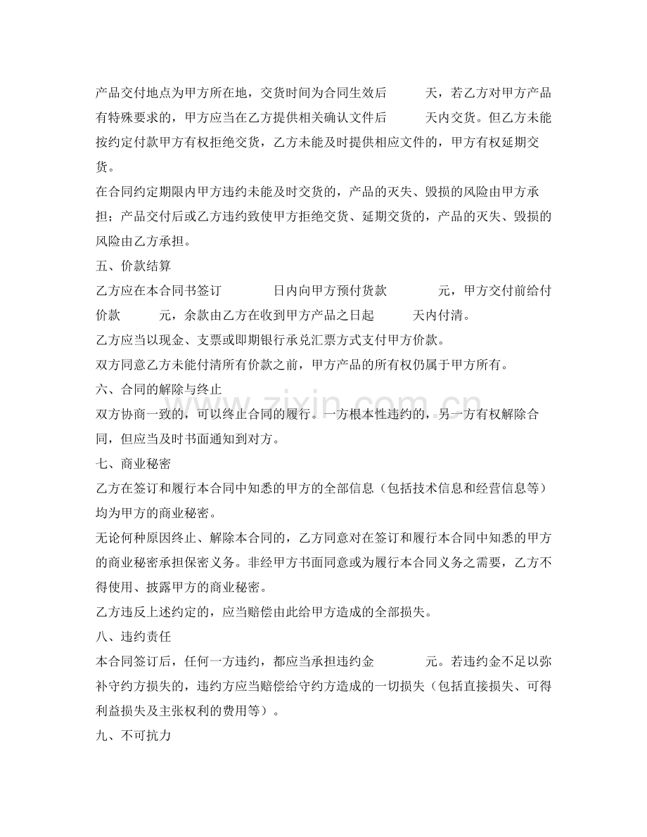 买卖合同书范文.docx_第2页