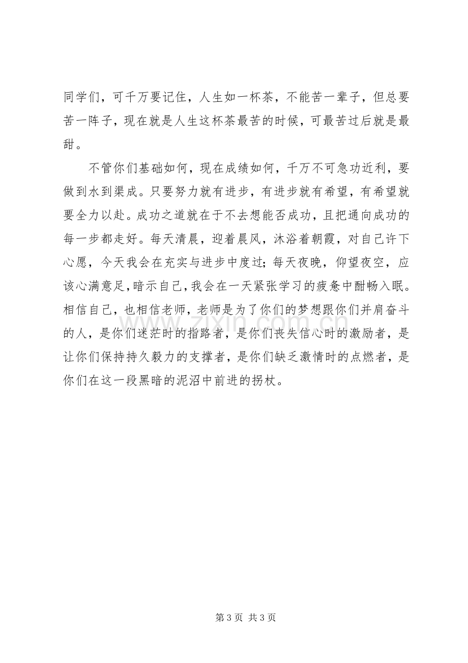 学校长开学典礼发言稿 (2).docx_第3页