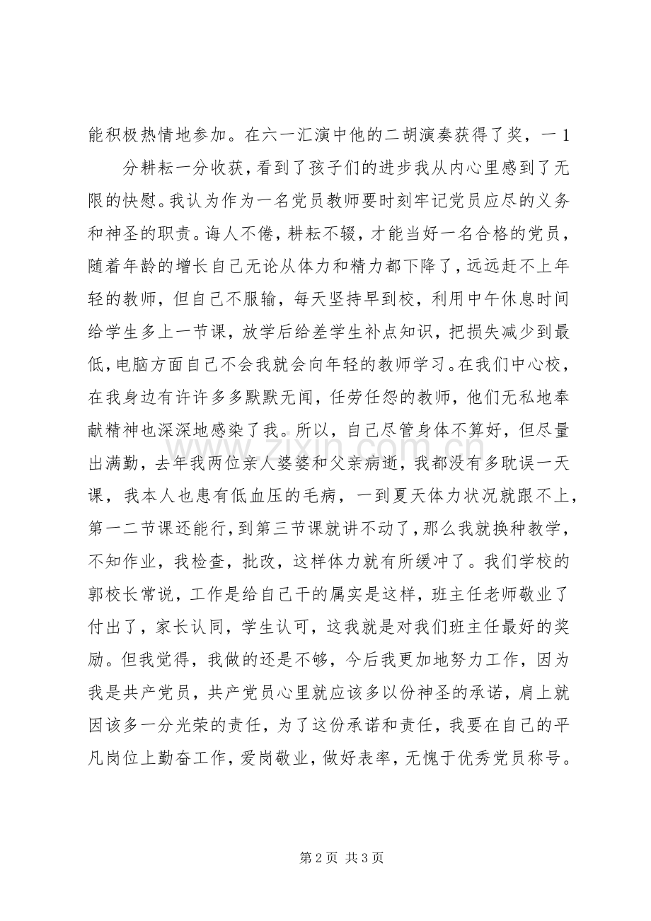 优秀党员演讲范文.docx_第2页