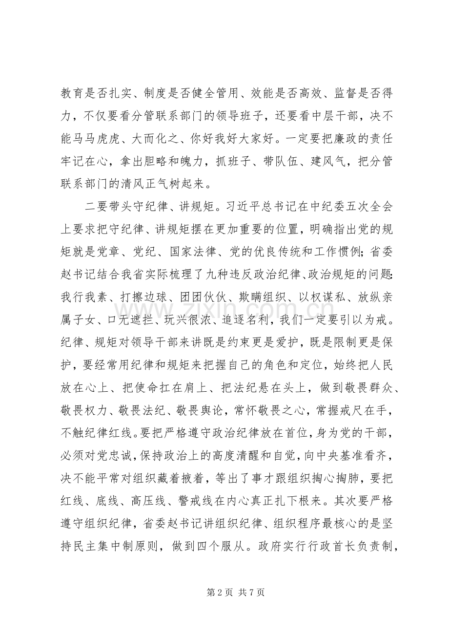 市委书记在政府党组会议上的讲话1.docx_第2页