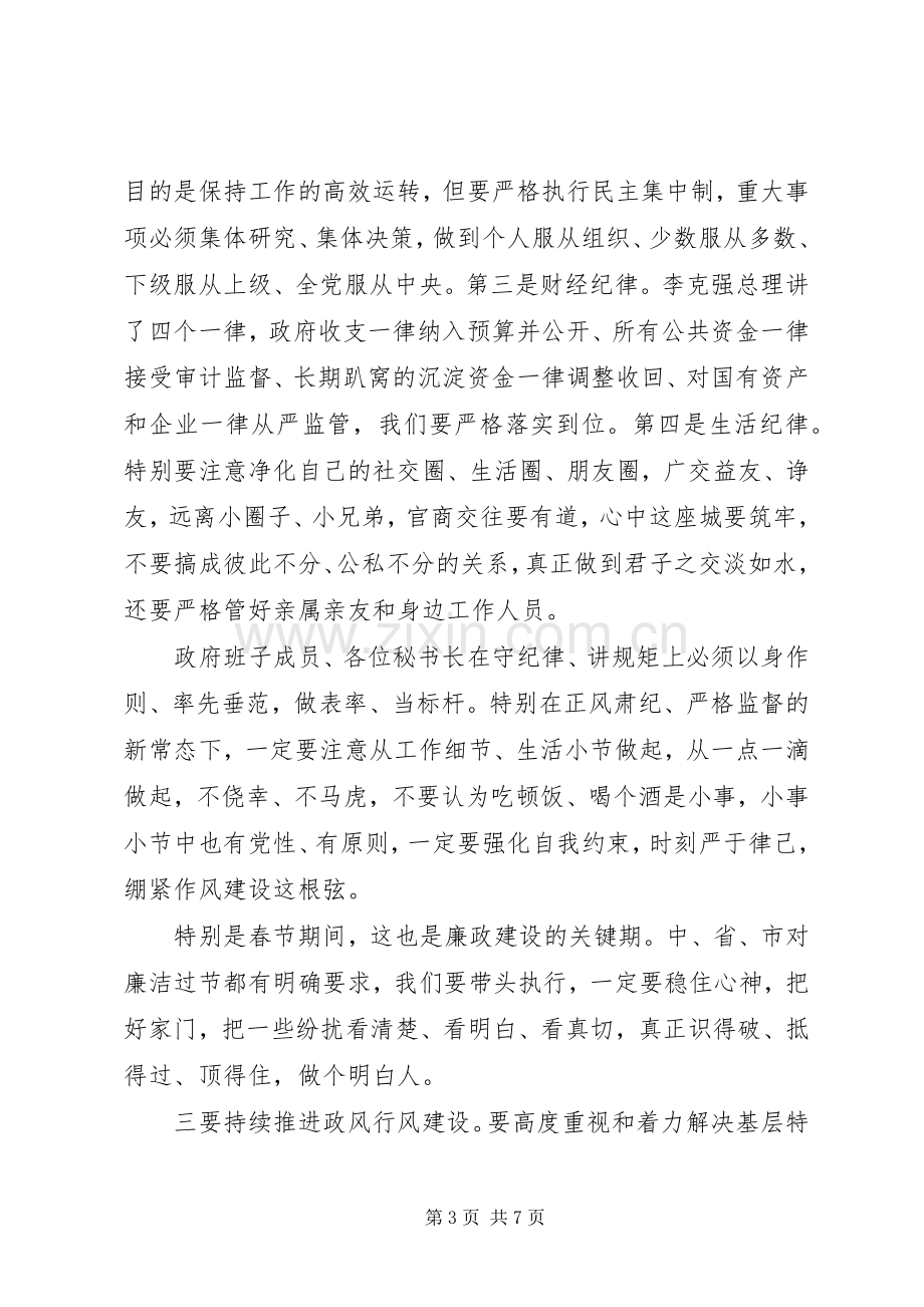 市委书记在政府党组会议上的讲话1.docx_第3页