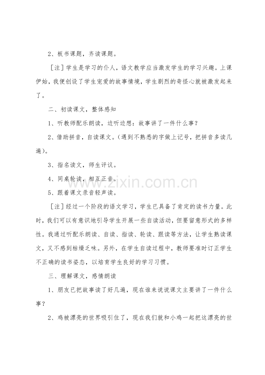 小学一年级语文《世界多美呀》原文、教案及教学反思.docx_第2页