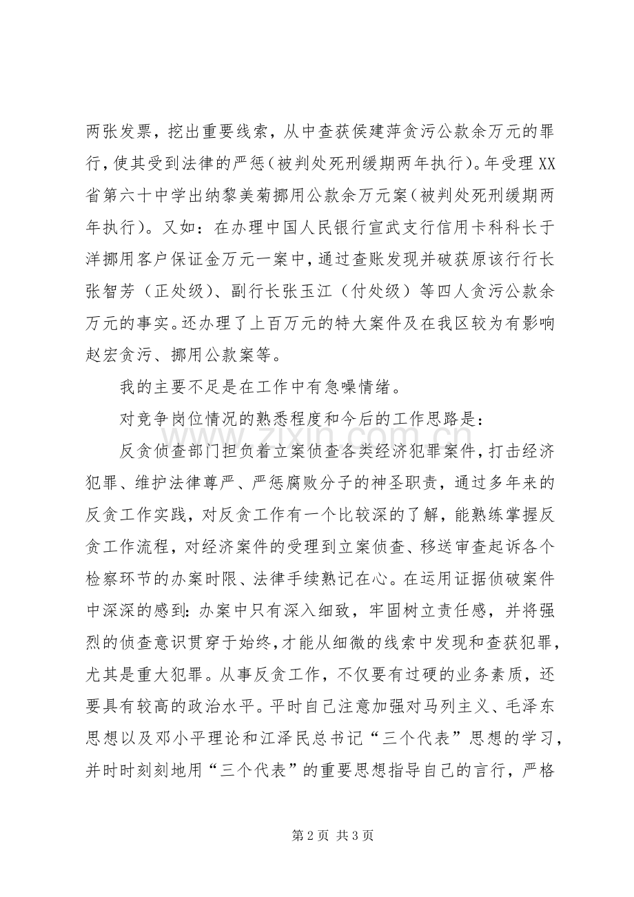 检察院反贪侦查二处副处长就职演说_1.docx_第2页