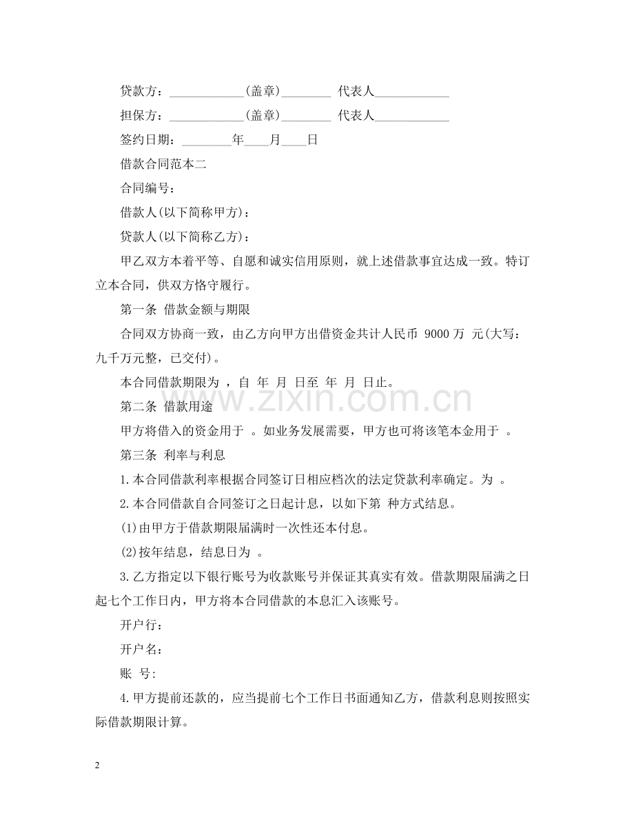 企业之间借款合同范本.docx_第2页