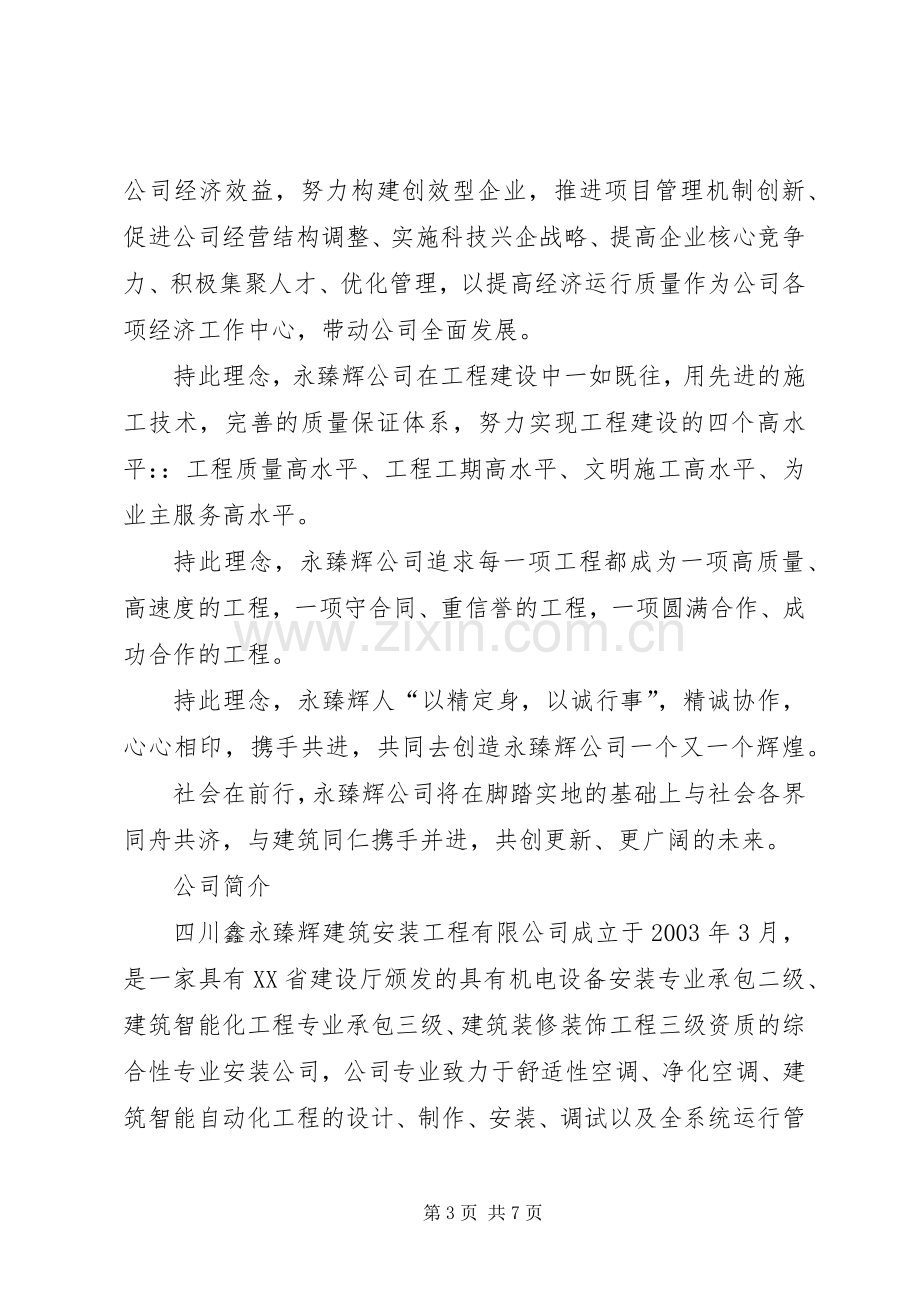 篇一：公司领导演讲致辞.docx_第3页