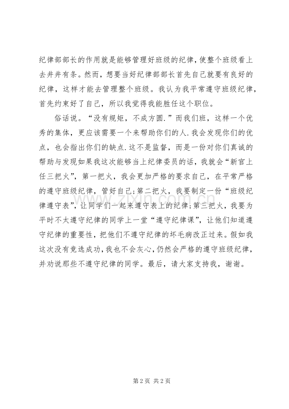 竞选纪律委员发言.docx_第2页