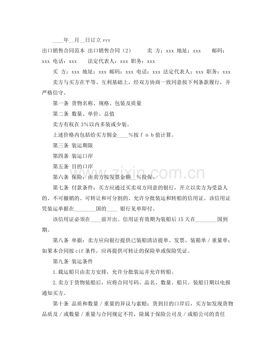 出口销售合同3篇.docx_第2页