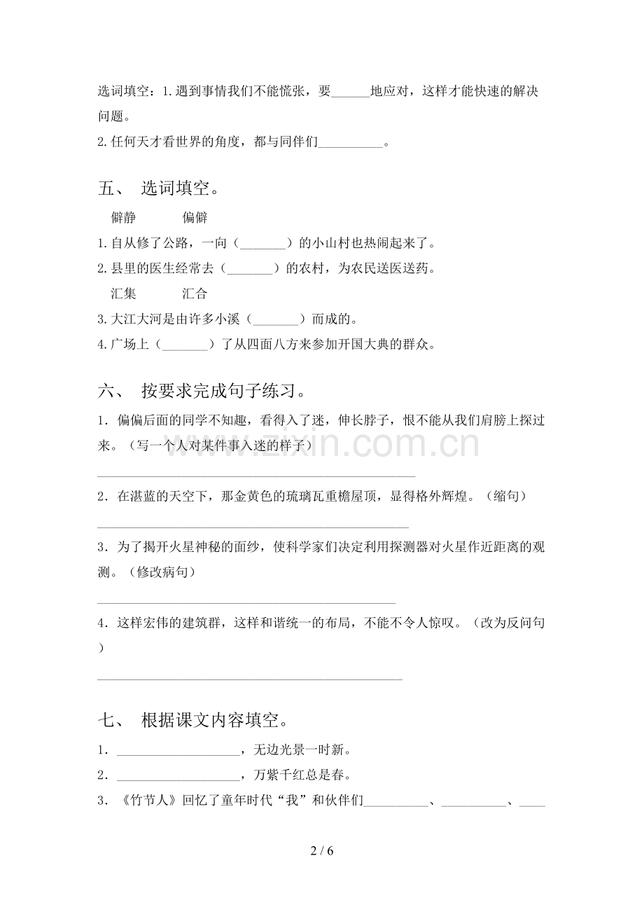 六年级语文下册第一次月考考试(附答案).doc_第2页