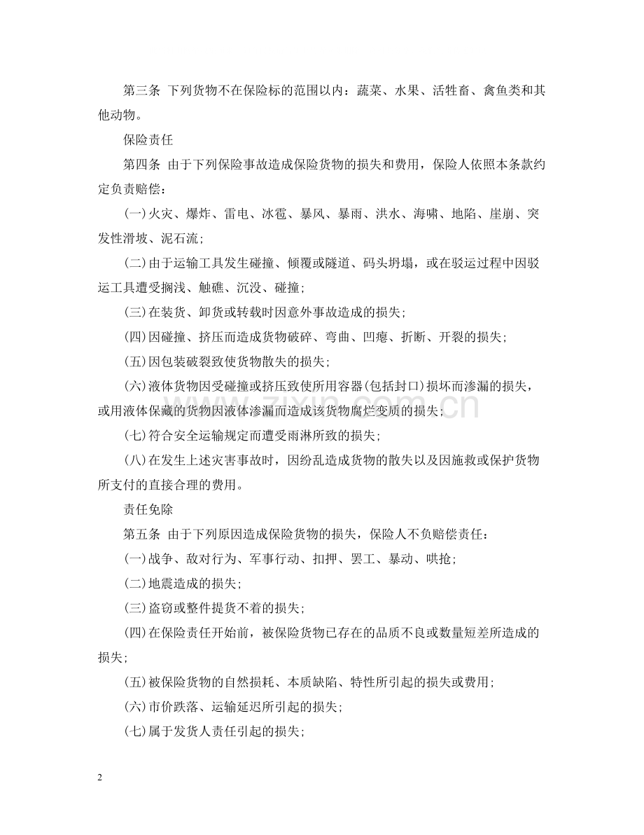 物流运输合同阅读范本.docx_第2页