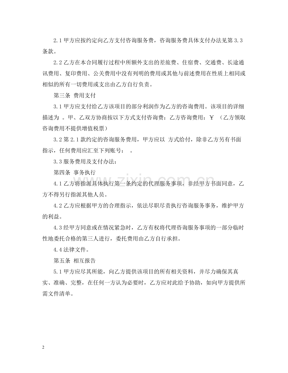 商务咨询服务合同.docx_第2页