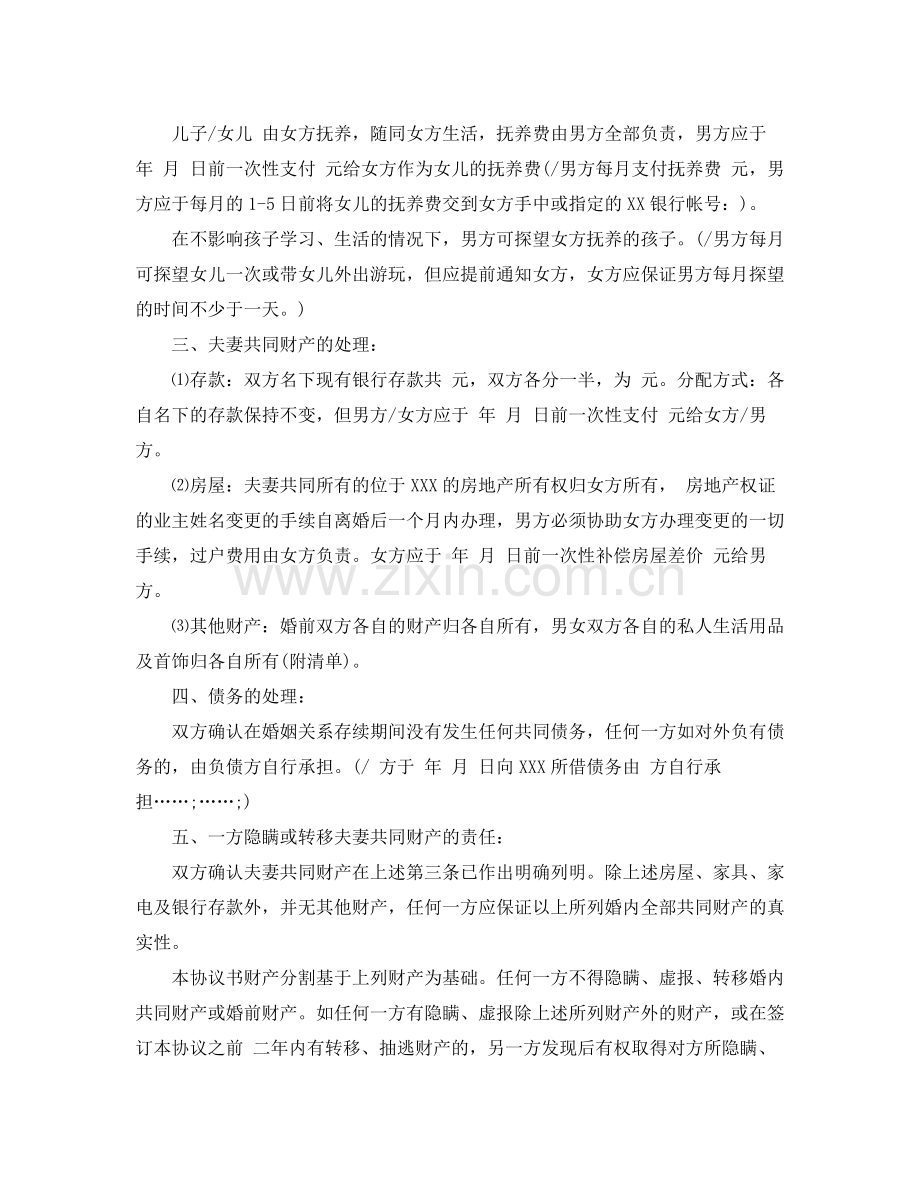 离婚协议书有子女模板.docx_第3页