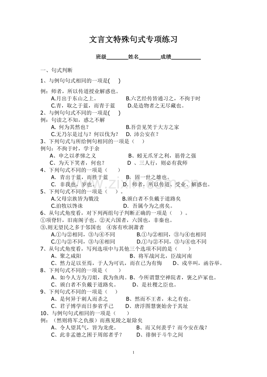 文言文特殊句式专项练习.doc_第1页