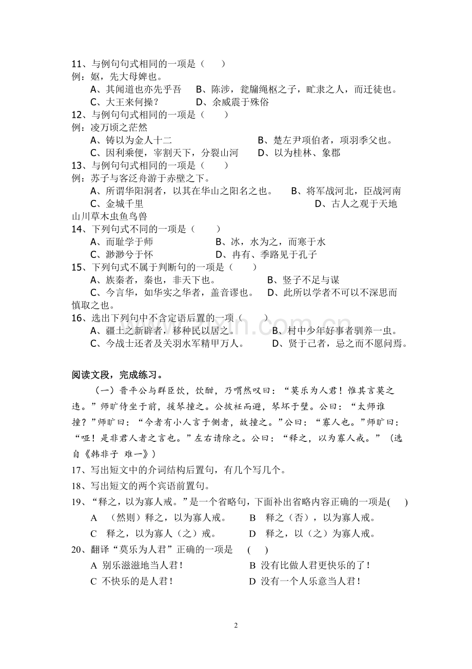 文言文特殊句式专项练习.doc_第2页