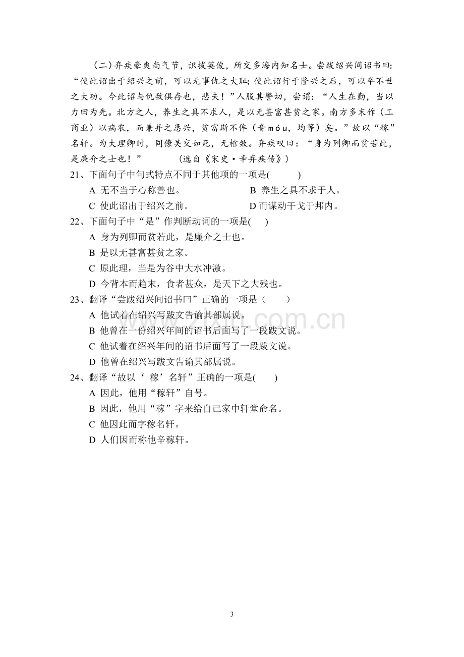 文言文特殊句式专项练习.doc_第3页