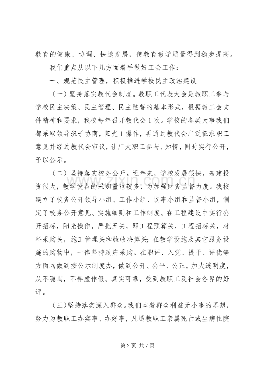 邮政工会工作交流发言材料提纲范文.docx_第2页