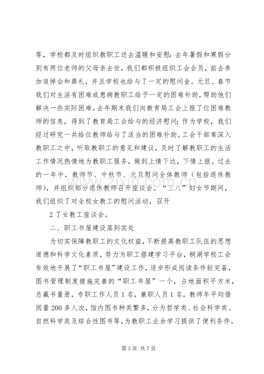 邮政工会工作交流发言材料提纲范文.docx_第3页