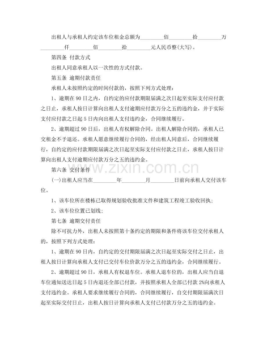 关于地下停车位租赁合同范本参考.docx_第2页