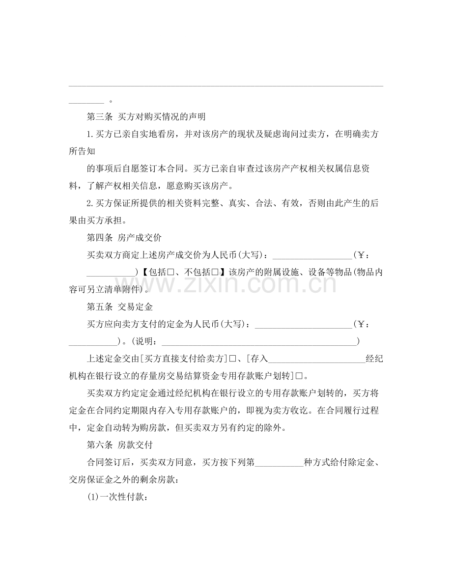 小产权房屋买卖合同4篇).docx_第2页