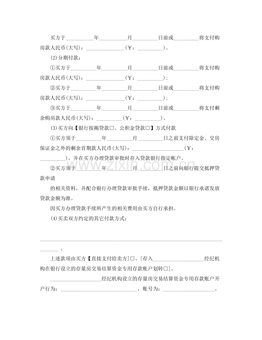 小产权房屋买卖合同4篇).docx_第3页