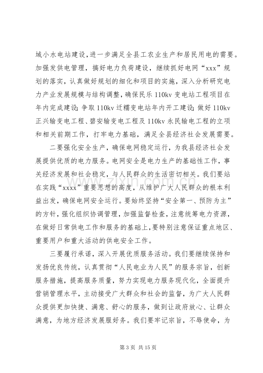 供电所职工代表大会发言提纲材料(多篇).docx_第3页