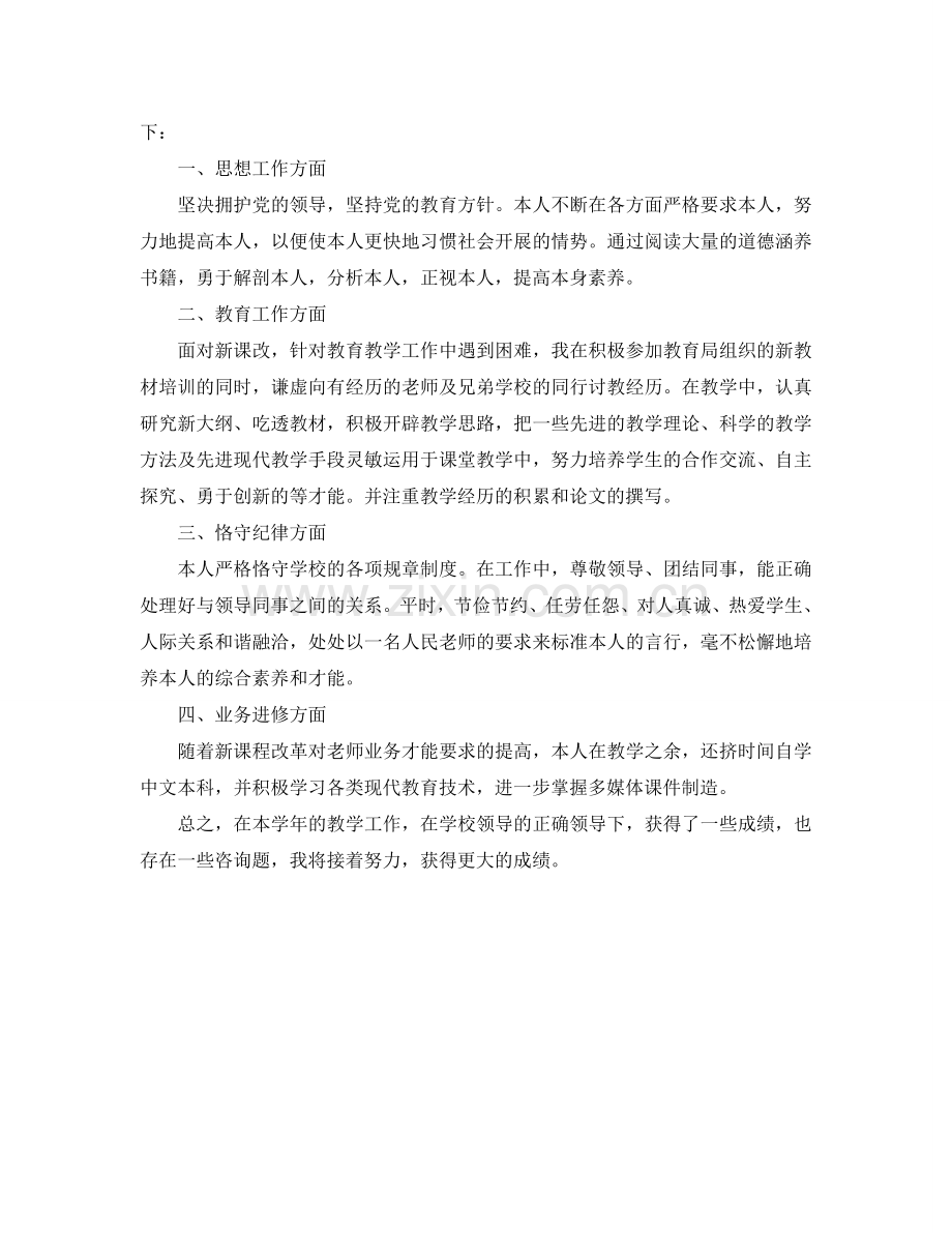 教师年度考核个人工作的参考总结.doc_第2页