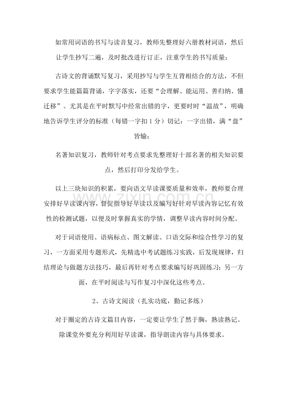 中考语文复习策略.doc_第2页