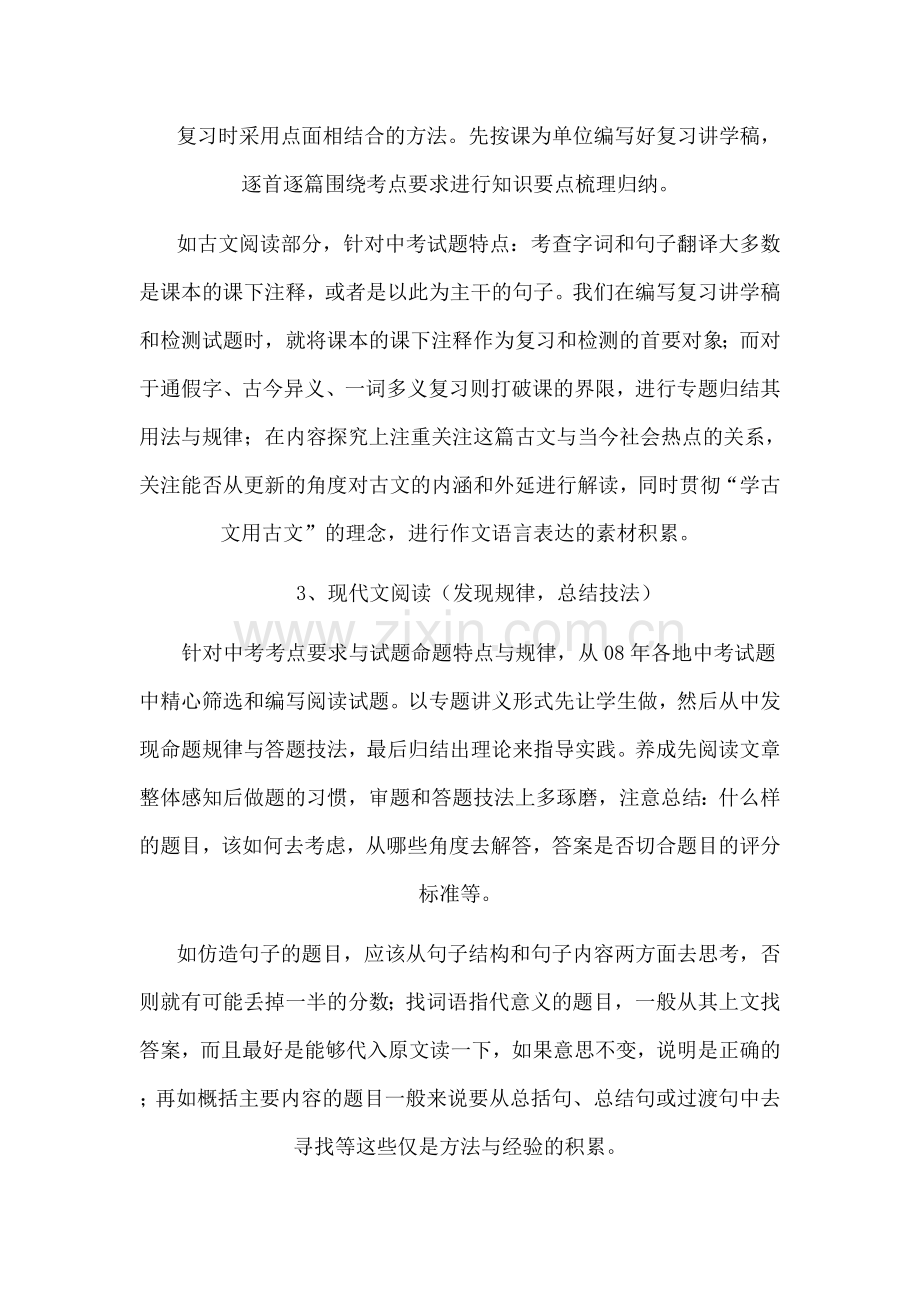 中考语文复习策略.doc_第3页