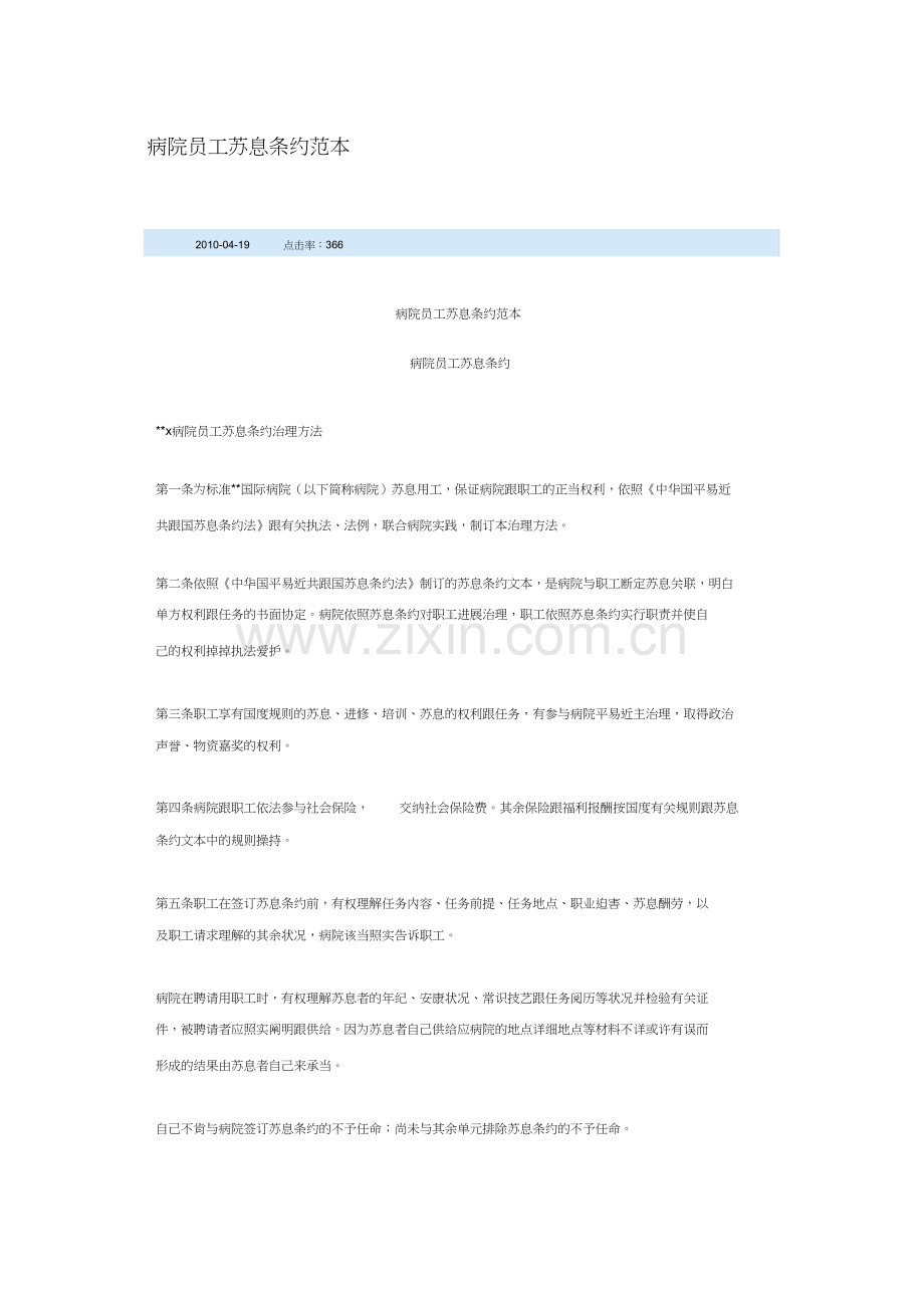 劳动合同1.docx_第1页