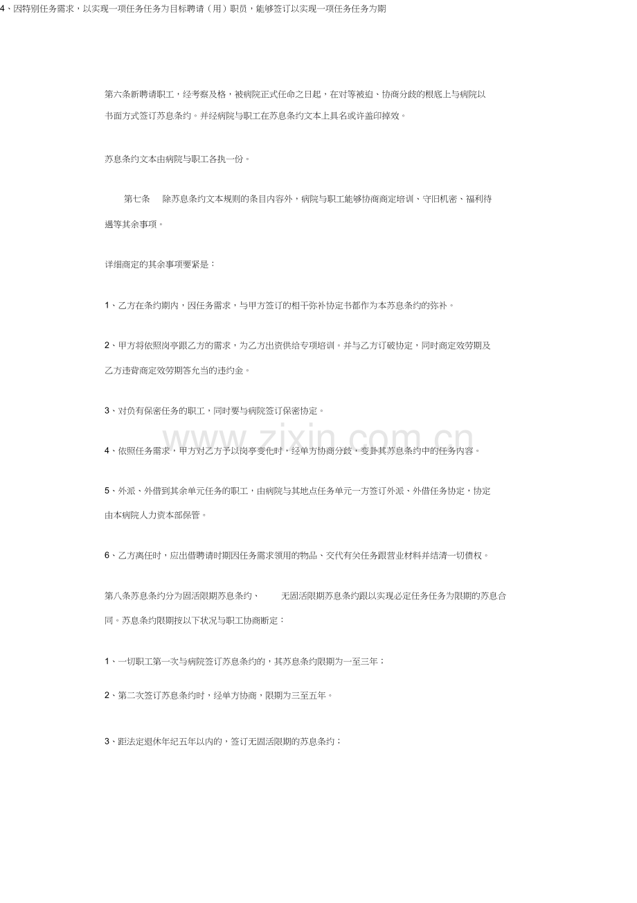 劳动合同1.docx_第2页