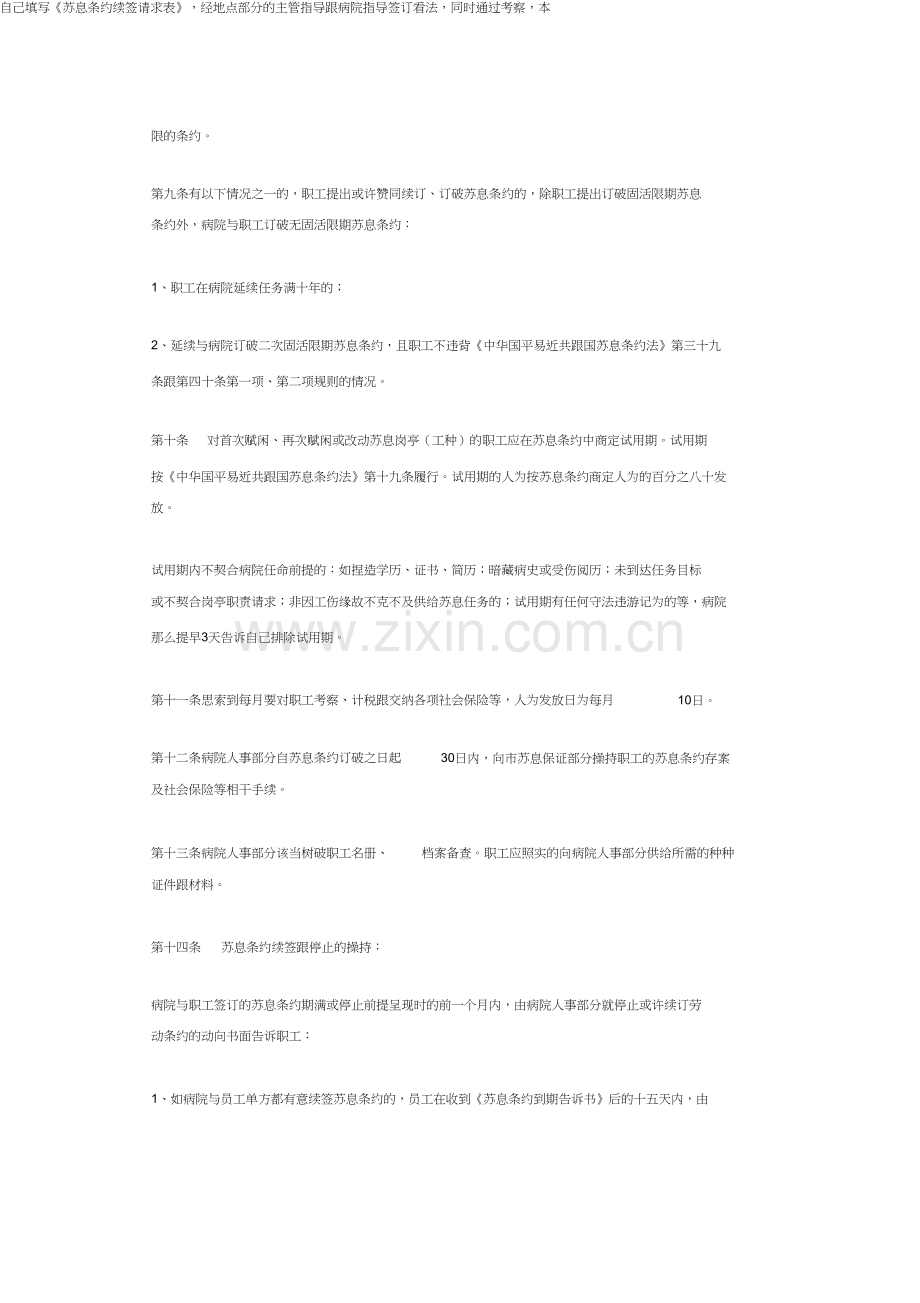 劳动合同1.docx_第3页