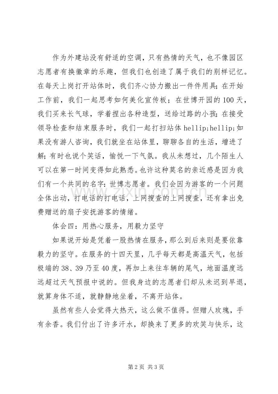 城市志愿者代表发言.docx_第2页