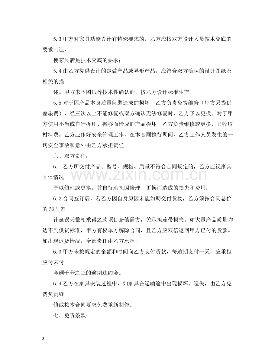 家具购销合同2).docx_第3页