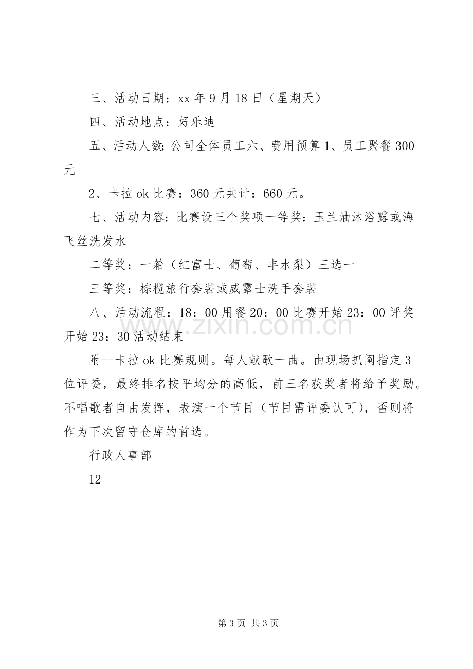 公司庆中秋迎国庆活动实施方案 .docx_第3页