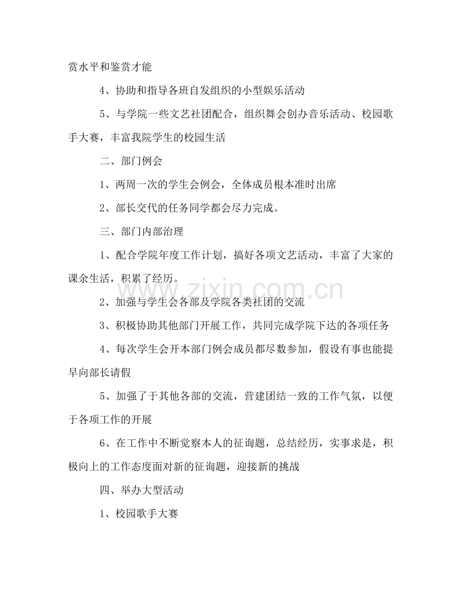 2024年学生会文艺部的年度参考总结.doc_第2页