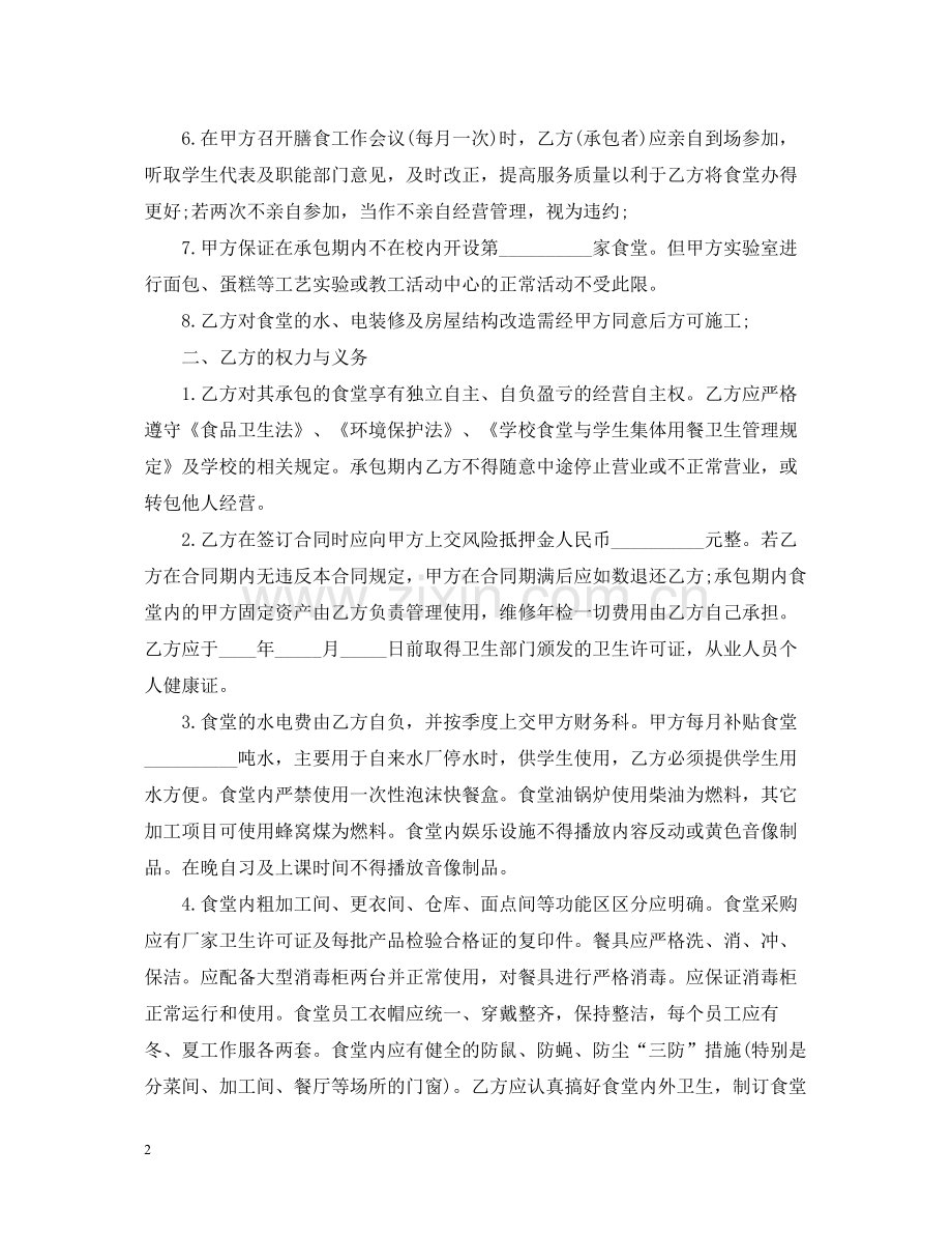 5篇实用经营服务合同范本.docx_第2页