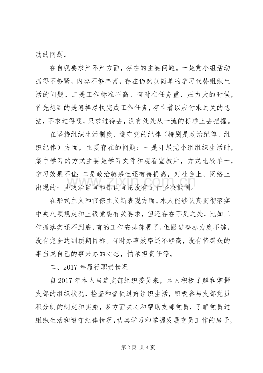 XX年组织生活会对照检查发言材料致辞范文.docx_第2页