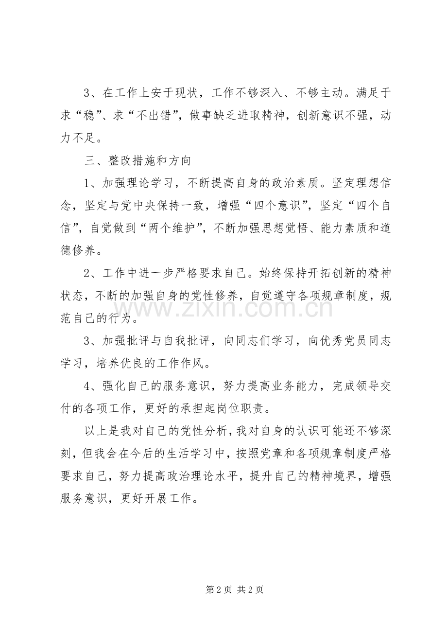 XX年度组织生活会发言材料提纲.docx_第2页