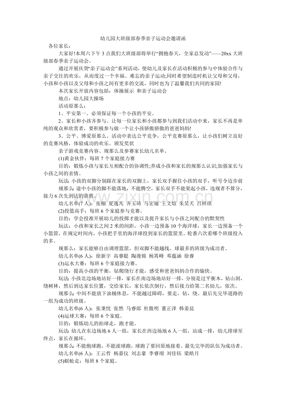 幼儿园ۥ大班级部春季亲子运动会邀请函.doc_第1页