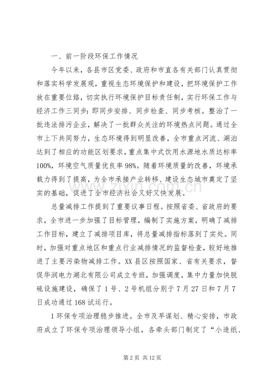 王汉桥同志在全市县市区长环保重点工作汇报会上的讲话.docx_第2页