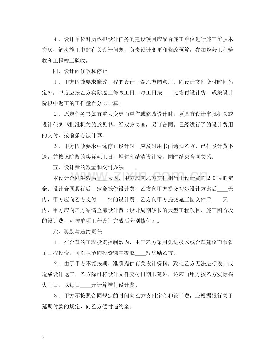 建设工程勘察设计合同（3）.docx_第3页