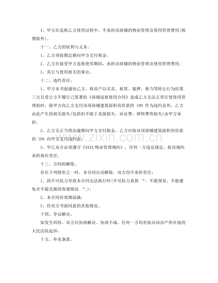 商铺返租合同优秀范本_商铺返租合同优秀样本.docx_第3页