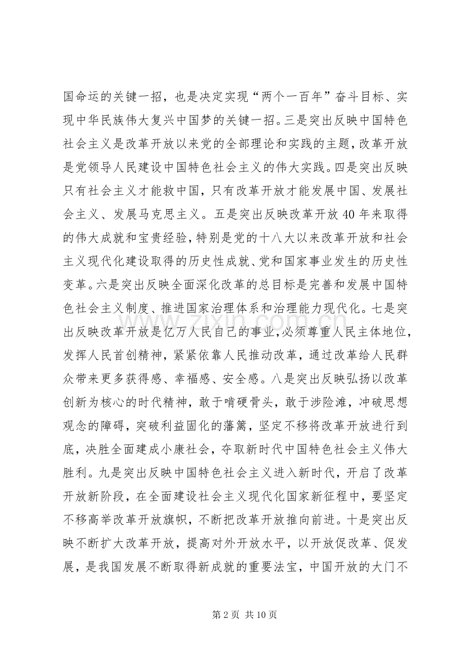 纪念改革开放40周年活动方案.docx_第2页