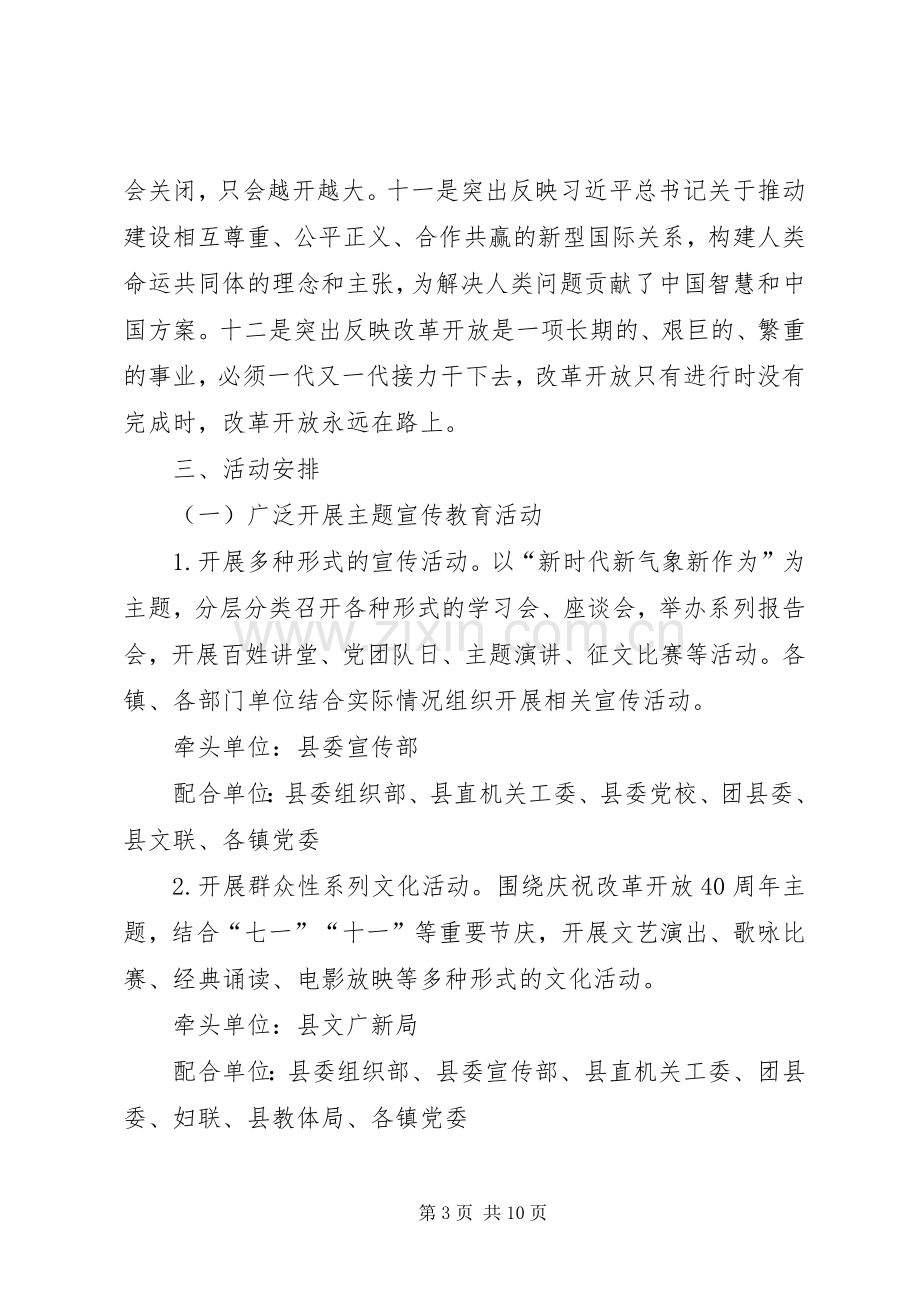 纪念改革开放40周年活动方案.docx_第3页